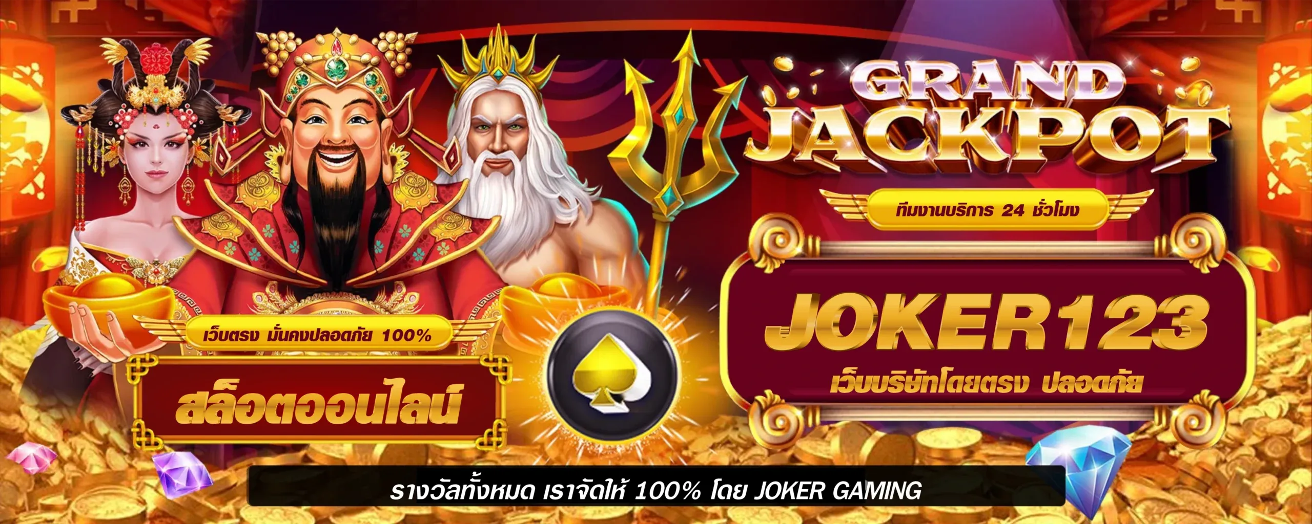ทางเข้า slot joker123 ฝาก-ถอน